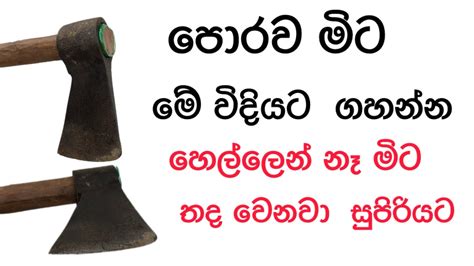 පොරවට මිට මේ විදියට ගහන්න තද වෙනවා සුපිරියට Thuru Tv Youtube