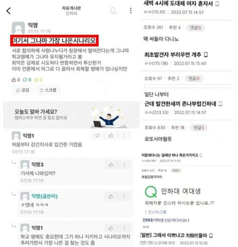 인하대 성폭행 피해자 신상·사진 인스타 추적예쁜지 궁금 선 넘었다