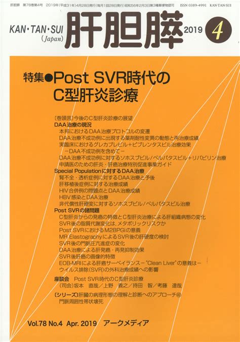 楽天ブックス 月刊 肝胆膵 2019年 04月号 雑誌 アポロ社 4910025350492 雑誌