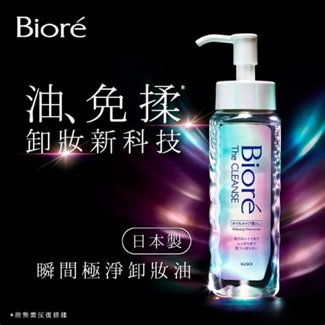 BIORE Biore The Cleanse Make Up Remover | Cleansing | Watsons Hong Kong
