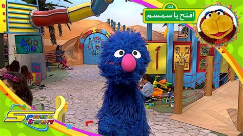 ‫عودة افتح يا سمسم غرغور سبيس تون Iftah Ya Simsim Spacetoon