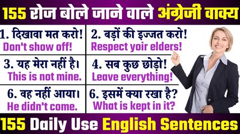 🔴 155 रोज बोले जाने वाले वाक्य Daily Use English Sentences Speak