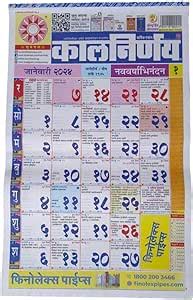 Amazon Kalnirnay Marathi Panchang Wall Calendar For New Year 2024