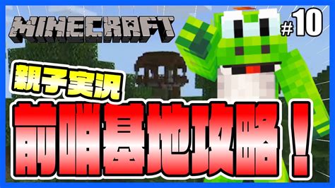 ピリジャーの前哨基地発見！攻略しよう！【マイクラ】 Youtube