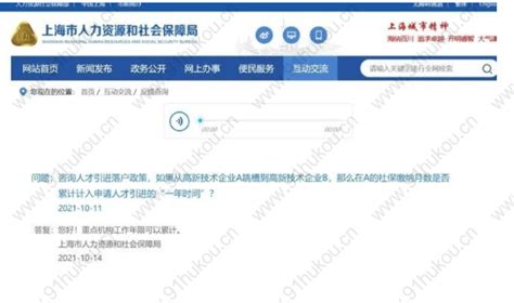 上海人才引进落户政策社保基数要求2倍？（官方解答）人才引进落户入户资讯网