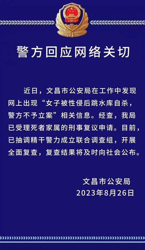 女子被性侵后自杀警方不予立案？海南文昌警方：全面复查 掌上福州