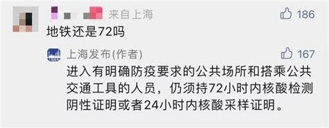 乘公交地铁、进便利店还是72小时内核酸阴性证明吗？ 澎湃号·政务 澎湃新闻 The Paper