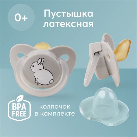 Пустышки - купить детскую пустышку, цены на детские соски в интернет ...