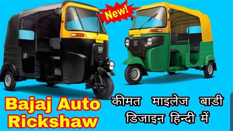 Bajaj RE Compact Auto Rickshaw 2019 Body Design On Road Price Har