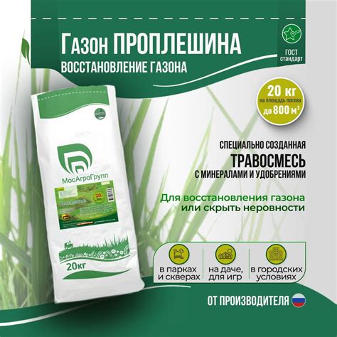 Газонные травы МосАгроГрупп Травосмесь 20 кг - купить по выгодным ценам ...