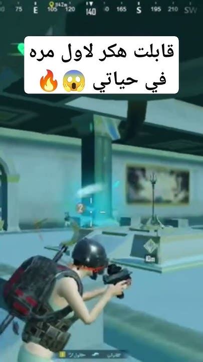 قابلت هكر لاول مرة في حياتي في ببجي موبايل 😱🔥 الفيديو كامل في القناه