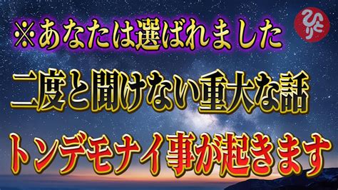 【斎藤一人】※この話は限られた人だけが知れる特別な内容。この世の因果を乗り越えてスゴすぎるくらい魂がステージアップします ひとりさんマインド 斎藤一人さんの言霊｜youtubeランキング