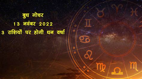 Budh Gochar 2022 After Venus Mercury Will Enter In Scorpio Know