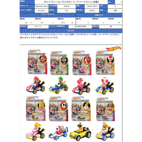 東扭西扭 2023 5月預購瑪利歐賽車系列模型車套組二代 8入 Hot Wheels盒玩 正版 1比64 蝦皮購物
