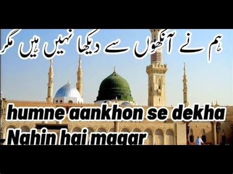 Humne Aankhon Se Dekha Nahi Hai Magar Full Naat Emotional Naat Heart