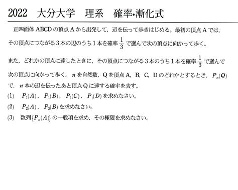 大学入試 過去問 大分大学 数学｜笹野虎太郎｜coconalaブログ