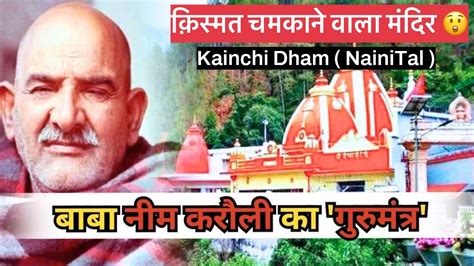 Kainchi Dham Neem Karoli Baba I Neem Karoli Baba Ki Kahani I