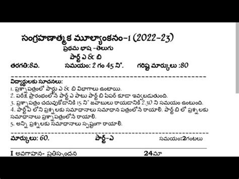 SA1 Telugu Question Paper 8th Class Telugu Exam Paper 2022 23real