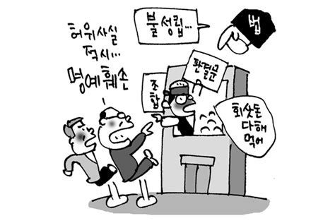 판결 허위사실 적시 명예훼손죄 성립하려면 발언내용이 허위라는 사실 인색했어야