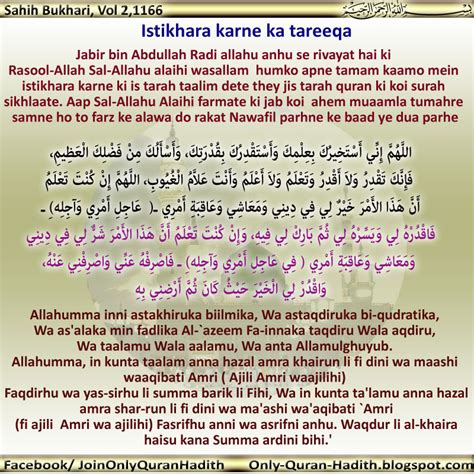 Only Quran Hadith Designed Quran And Hadith Istikhara Karne Ka Tareeqa