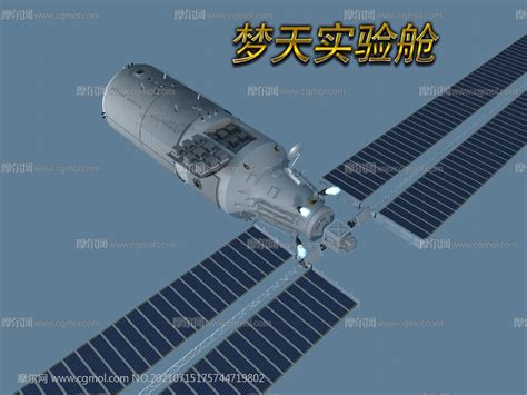 影视级中国天宫空间站整体梦天实验舱天和核心舱问天实验舱天舟货运飞船神舟载人飞船运载火箭3d模型其他模型下载 摩尔网cgmol