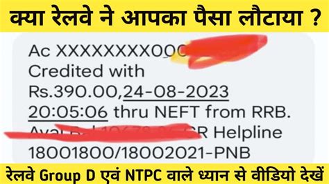 Rrb Group D Fee Refund Group D