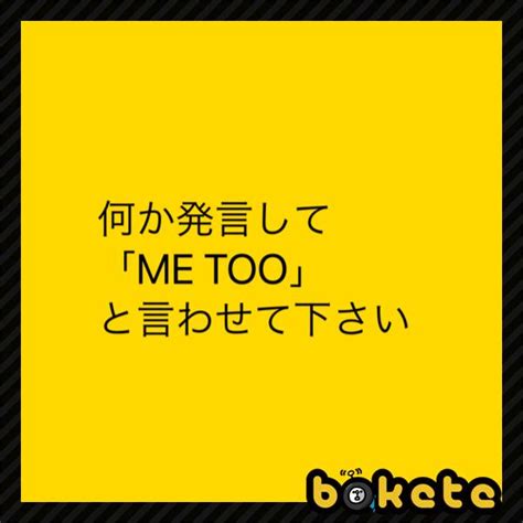 その前にそのその「メトー」みたいなのって、なんて読むんですか？ 2018年04月22日の人物のボケ 61407092 ボケて（bokete）