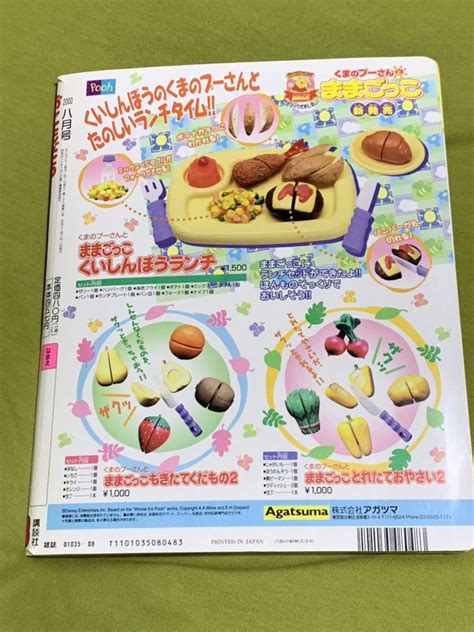 【やや傷や汚れあり】『おともだち 2000年 平成12年8月号』おジャ魔女どれみ・セーラームーン・カードキャプターさくら・タイムレンジャー