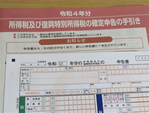 令和4年分「所得税確定申告書」上の変更点 色はいろいろ