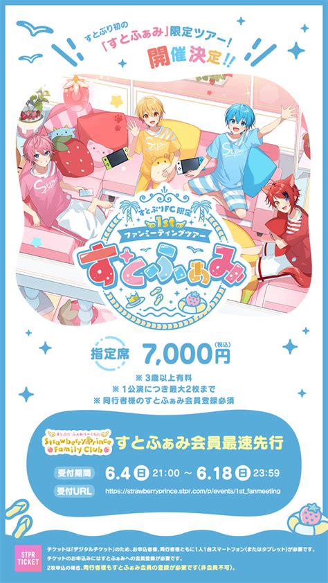 【すとぷり】リスナーさんリクエスト！2023年夏イベまとめ！ Appbank