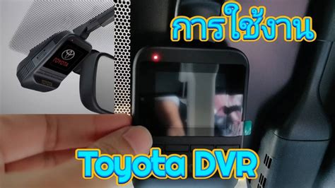 Toyota Dvr Youtube