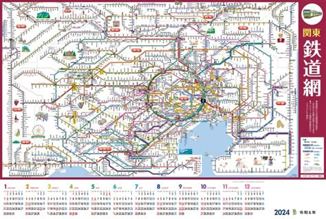 関東鉄道網 2024年カレンダー 地図のご購入は「地図の専門店 マップショップ ぶよお堂」