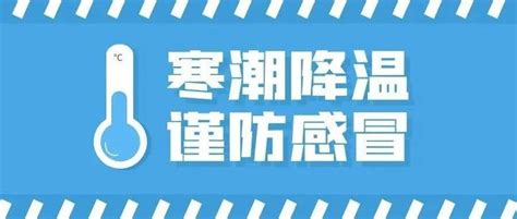 国庆长假临近结束，返程需注意防寒保暖！ 知乎