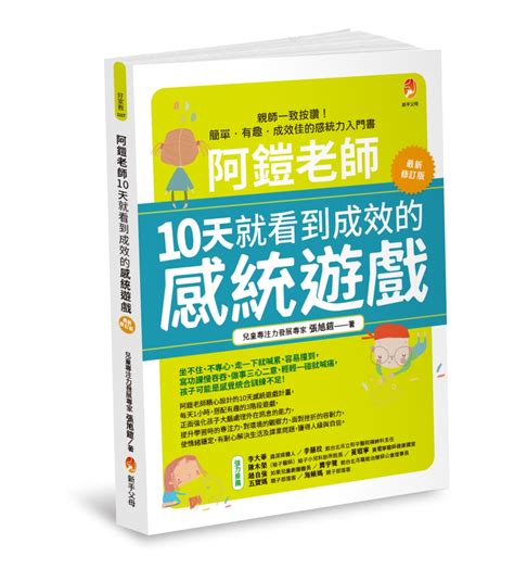 阿鎧老師10天就看到成效的感統遊戲最新修訂版