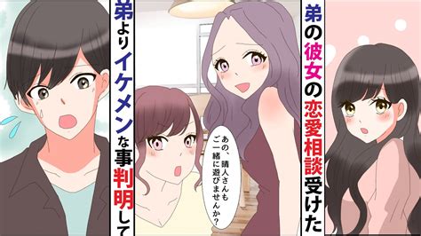 【漫画】陰キャ兄の俺が、イケメン弟のことが好きなs級美少女を助けたら、実は弟よりもイケメンなことが判明してモテモテになった【ラブコメ