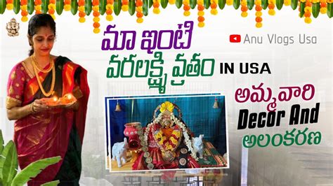 Maa Inti Varalakshmi Vratham USA Lo Maa Inti Varalakshmi Devi