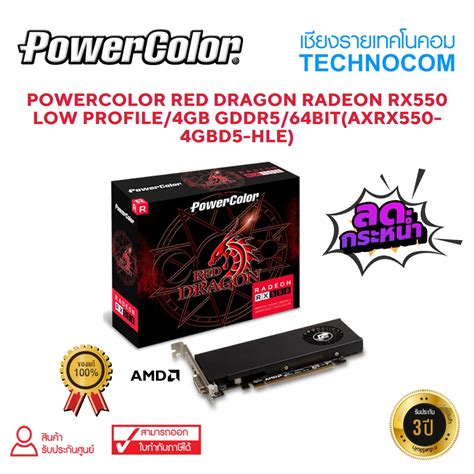 การ์ดจอ Vga Powercolor Red Dragon Radeon Rx 550 Low Profile 4gb Gddr5 64bit Axrx550 4gbd5 Hle