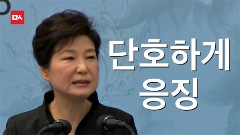 박근혜 대통령 현충일 추념사에 대북 강경 메시지 Youtube