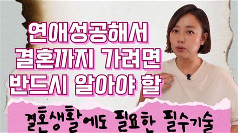 힘들지만 연인과 참지말고 싸워야 하는 이유 Youtube