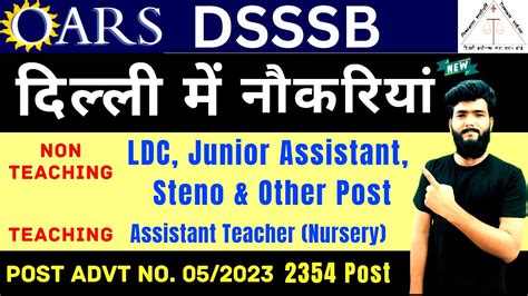 DSSSB ONLINE FORM DSSSB NON TEACHING VACANCY 2023 DSSSB ONLINE