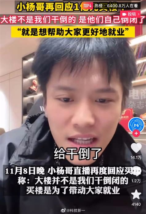 疯狂小杨哥再回应1亿元买楼 疯狂小杨哥是谁？中华网