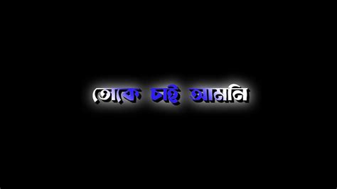 সন মইন বখৰ ঐAssamese Black Screen Status Video New Trending 4K Hd