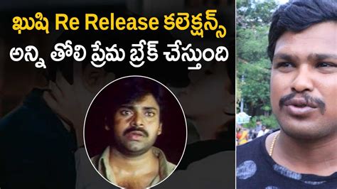 Pawan Kalyan Fan Talk About On Tholi Prema Re Relase Movie Tholi