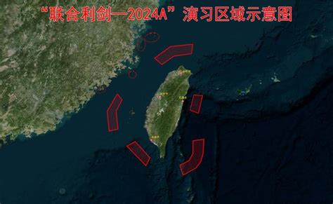 东部战区位台岛周边开展“联合利剑－2024a”演习台岛战区利剑新浪新闻