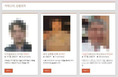 성범죄자 신상정보 대놓고 공개하는 디지털 교도소운영자 처벌 받을 각오돼 있어 세리에매니아