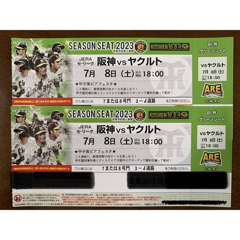 7月8日 甲子園 阪神vs ヤクルト 18時開始 グリーンシート通路側2席 スポーツ