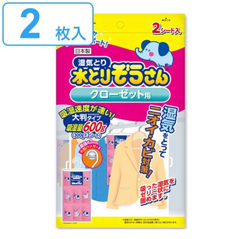 水とりぞうさん 除湿シート 2枚入り クローゼット用 大判タイプ （ クローゼット シート 吊り下げ 除湿 防臭 防カビ 吸湿量 600g 2