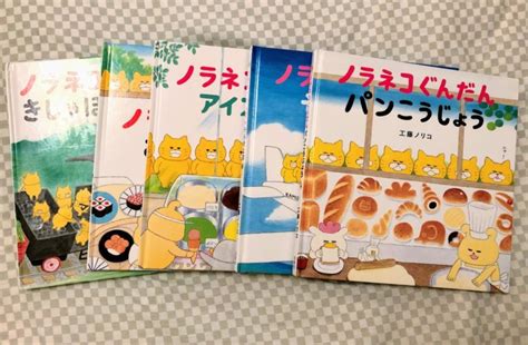 ノラネコぐんだんは、絵本選びに悩んだ時におすすめ！グッズ、イベント情報も かぞくのリズム