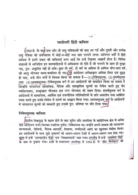 Hindi Sahity Ka Itihas Padhya Project Works In Hindi Scanned By