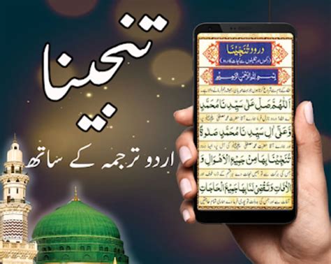 Android 용 Darood Tanjeena Dua e Jameel 다운로드